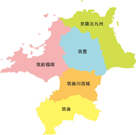 京築北九州 筑豊 筑前福岡 筑後川流域 筑後