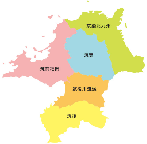 京築北九州 筑豊 筑前福岡 筑後川流域 筑後